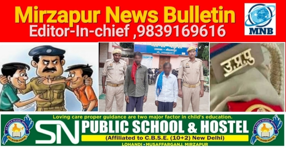 मिर्ज़ापुर थाना पड़री क्षेत्र से दो फरार वारण्टी गिरफ्तार छह थानों पर 13 व्यक्तियों का किया गया चालान