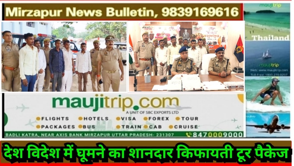 मिर्ज़ापुर अहरौरा क्षेत्र में आर्थिक रूप से कमजोर वर्ग के लोगों का धर्म परिवर्तन कराने के आरोप में पांच लोग गिरफ्तार