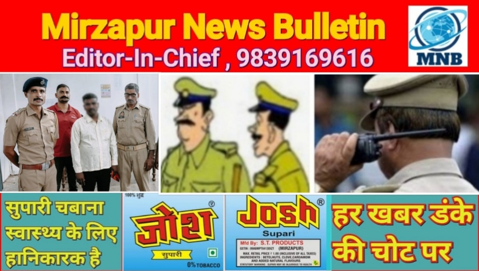 मिर्ज़ापुर विन्ध्याचल में महाराष्ट्र की संयुक्त पुलिस टीम ने हत्या के मामले में एक व्यक्ति को गिरफ्तार किया