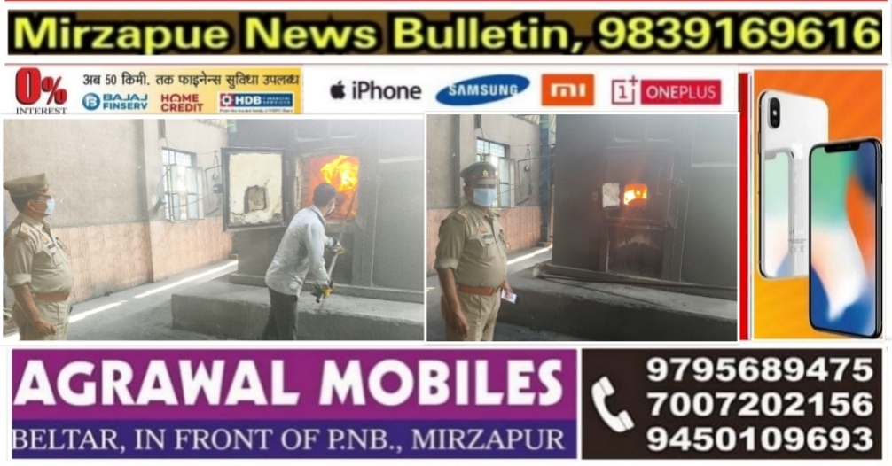मिर्ज़ापुर पुलिस ने कोर्ट के आदेश पर ड्रग डिस्पोजल कमेटी की देख रेख में बड़ी मात्रा में गांजा विनिष्टीकरण कराया
