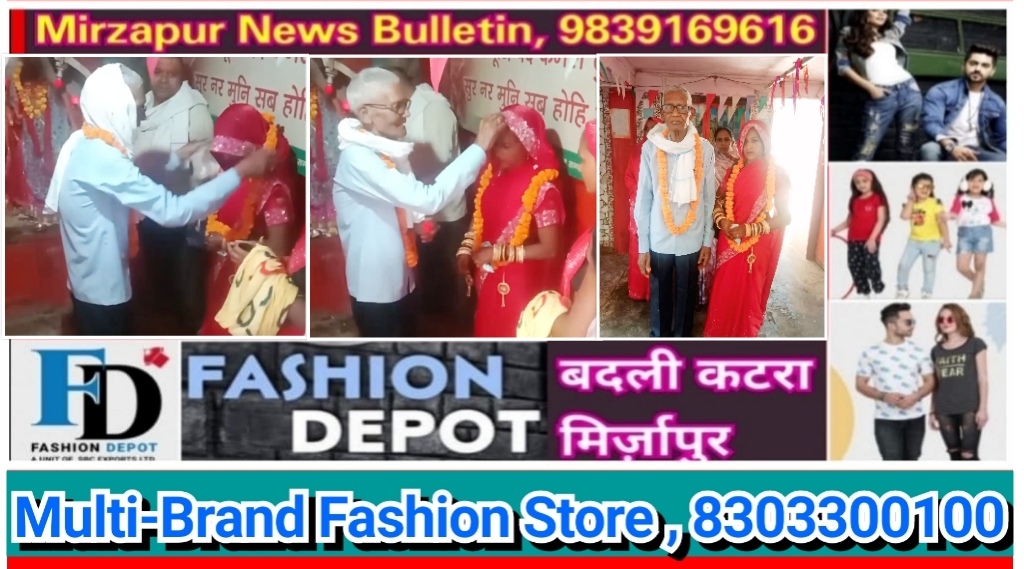 जौनपुर में 75वर्षीय बुजुर्ग ने 35 वर्ष की महिला से की शादी सुहागरात के दिन ही बुजुर्ग दूल्हे की मौत