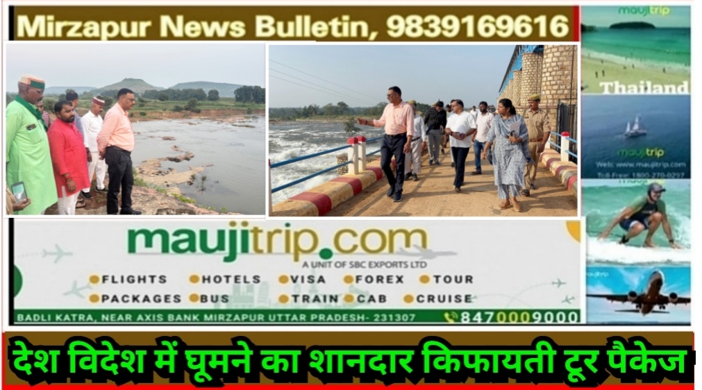 मिर्ज़ापुर जिलाधिकारी ने सिरसी व अहरौरा बांध में वाटर लेबल का निरीक्षण कर ली जानकारी