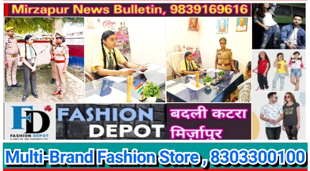 मिर्ज़ापुर में कक्षा 07वीं की छात्रा एक दिन के लिए बनाई गई जिलाधिकारी आमजन की सुनी समस्या