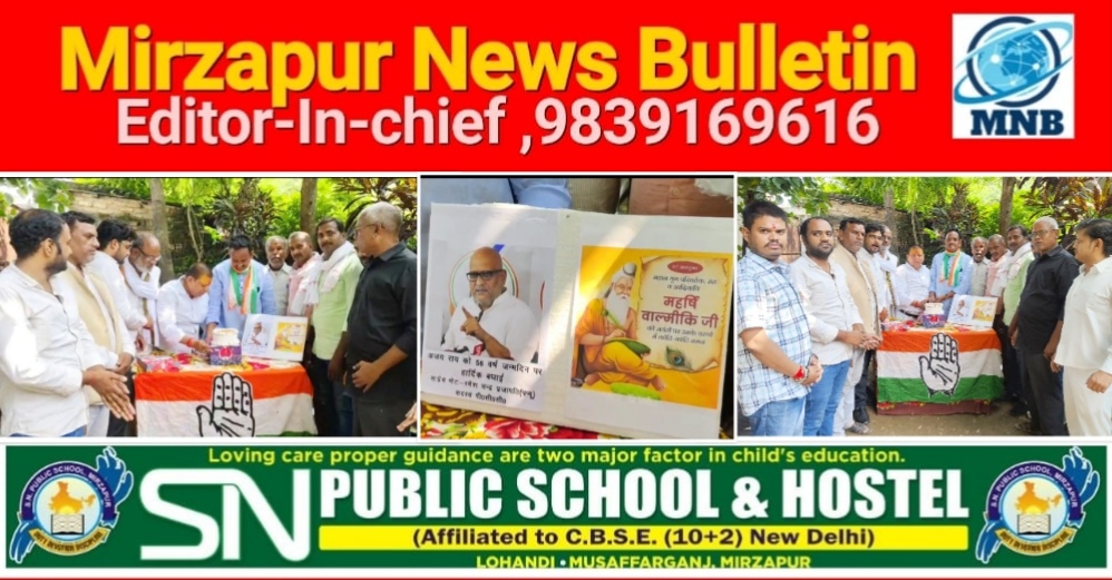 मिर्ज़ापुर कांग्रेस नेताओं ने महर्षि बाल्मीकि जयंती एवं कांग्रेस के प्रदेश अध्यक्ष का केक काट मनाया जन्मदिन