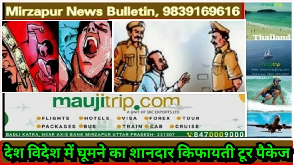 मिर्ज़ापुर लालगंज पुलिस ने दहेज हत्या के मामले में आरोपी पति को गिरफ्तार कर भेजा जेल