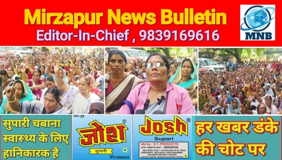 मिर्ज़ापुर जिला अधिकारी कार्यालय पर आशा संगीनियों ने वेतन की मांग सहित 12 सूत्रीय मांगों को लेकर किया विरोध प्रदर्शन