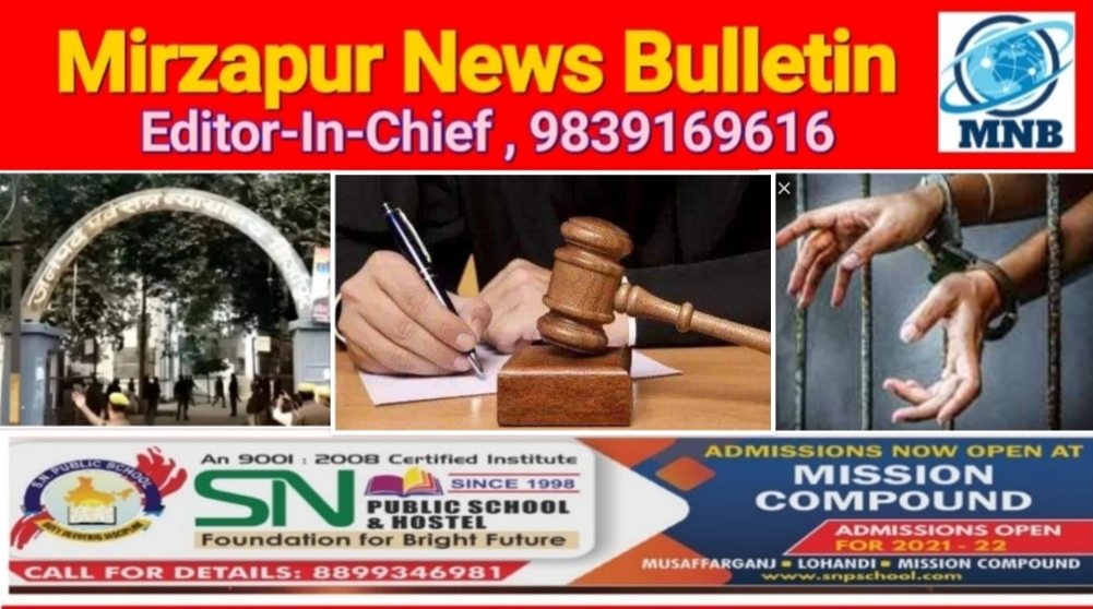 मिर्ज़ापुर न्यायालय ASJ-i की अदालत ने आज हत्या के मामले में आरोपी को सुनाई आजीवन कारावास व 26 हजार जुर्माना की सजा