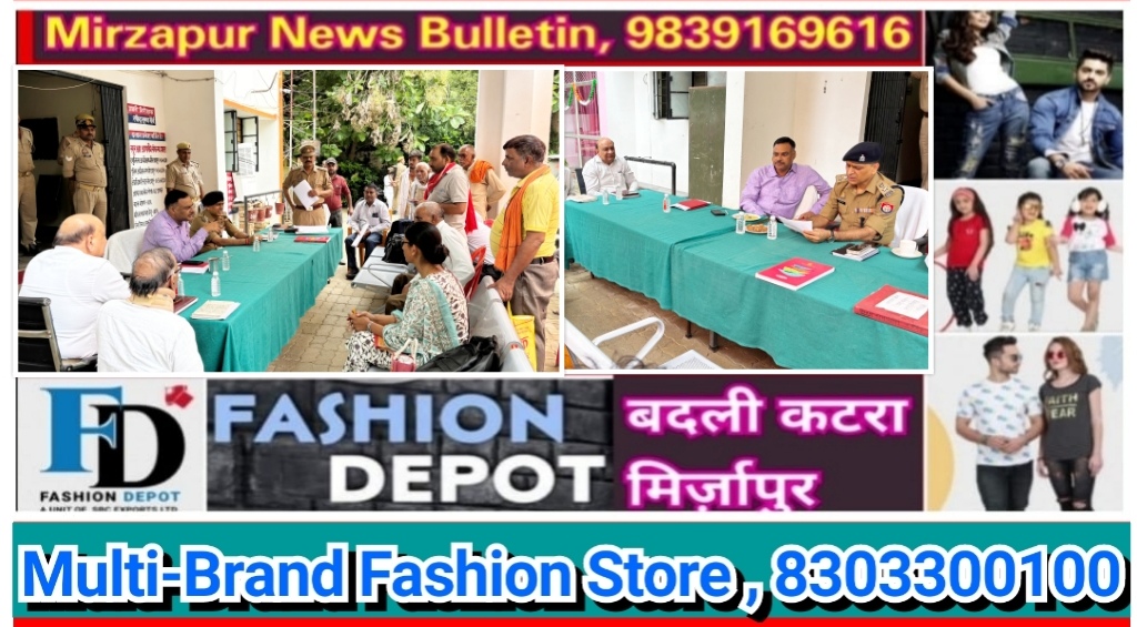 मिर्ज़ापुर थाना समाधान दिवस पर जनपद के सभी थानों पर अधिकारियों ने आमजन की सुनी समस्याएं