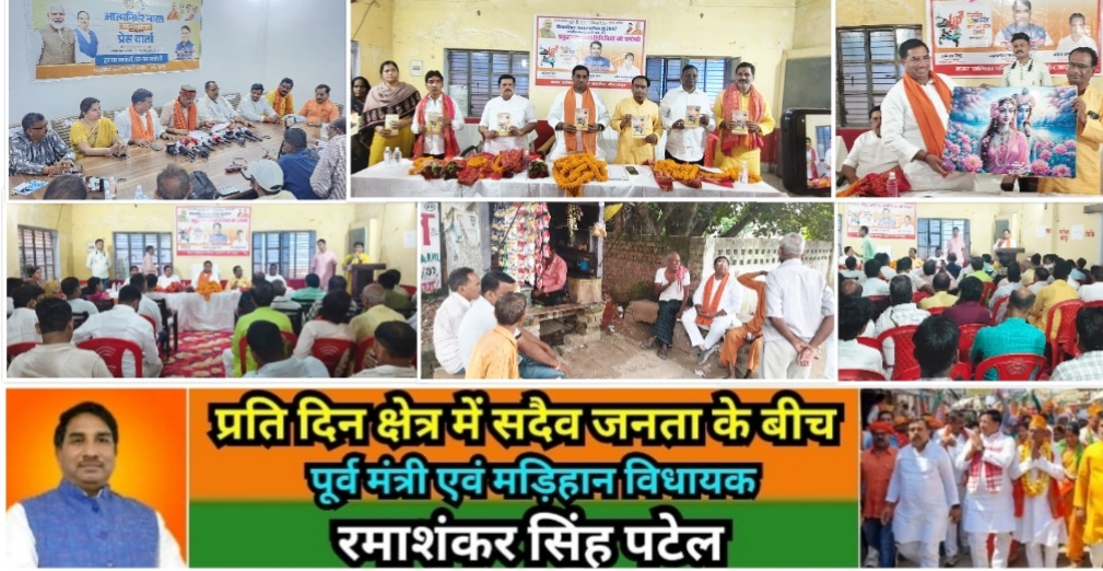 मिर्ज़ापुर भाजपा जिला कार्यालय पर आयोजित प्रेसवार्ता में शामिल हुए मड़िहान विधायक रमाशंकर सिंह पटेल फिर निकले क्षेत्र भ्रमण करने