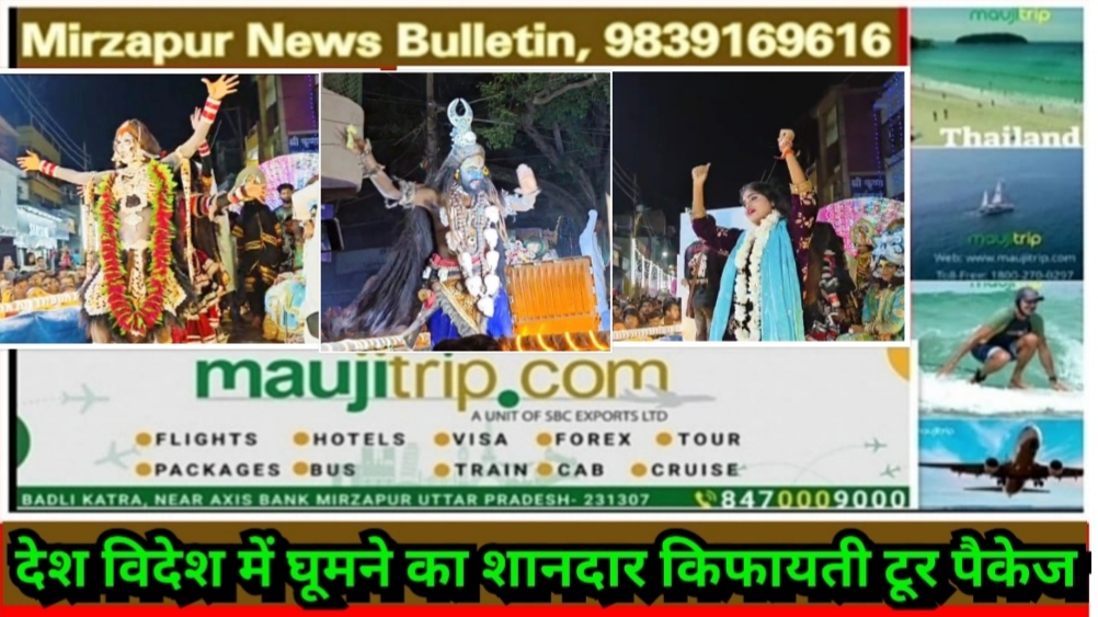 मिर्ज़ापुर पंचमी भरत मिलाप सम्पन्न देखने वालों की उमड़ी भारी भीड़ एक से एक मनमोहक झांकी लोगो को किया आकर्षण