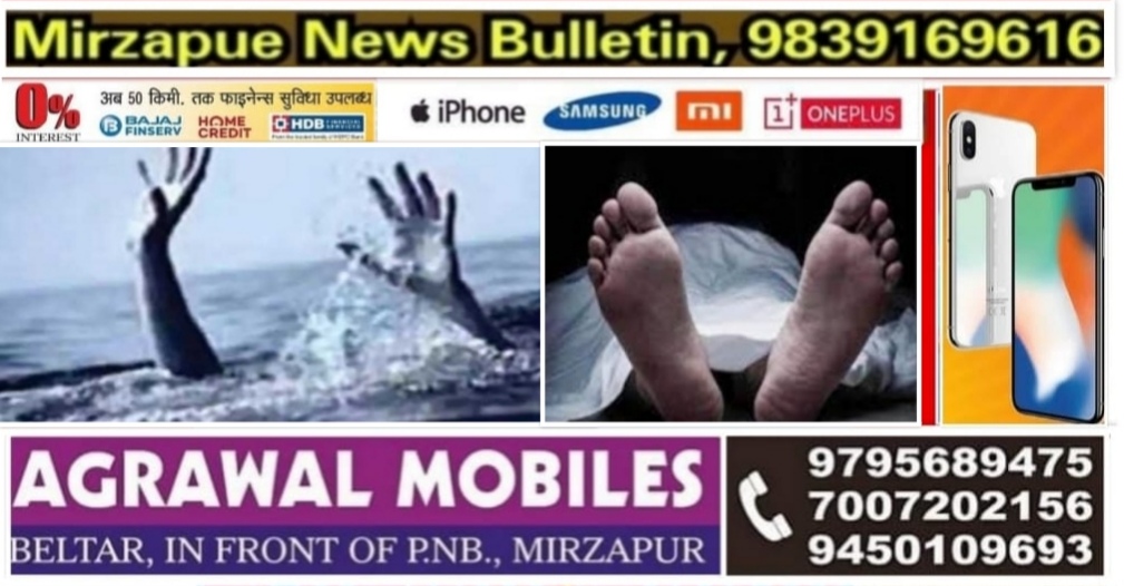 मिर्ज़ापुर पड़री क्षेत्र में रामलीला देखने गए युवक का शव पोखरे में संदिग्ध परिस्थितियों में मिला