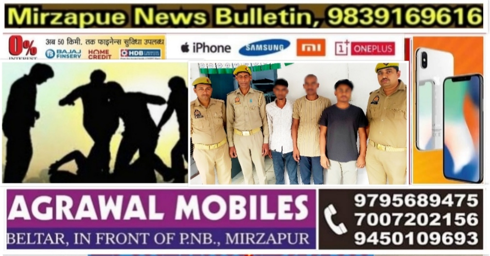 मिर्ज़ापुर थाना कोतवाली कटरा क्षेत्र में अश्लील कमेंट व मारपीट करने के आरोप में तीन गिरफ्तार