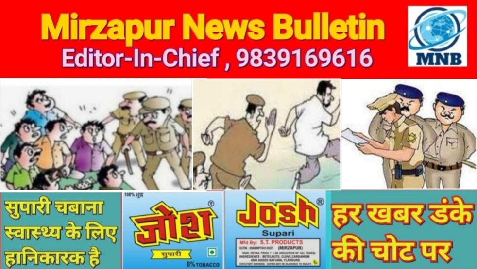 मिर्ज़ापुर जनपद में के छह थानों पर आज भी 10 व्यक्तियों का शान्ति भंग में किया गया चालान
