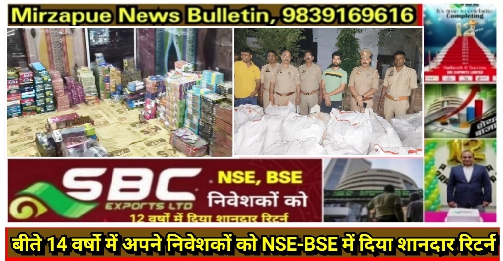 मिर्ज़ापुर के जिगना क्षेत्र में फर्नीचर की दुकान में अवैध रुप से 08 कुंतल से अधिक अवैध पटाखा बरामद