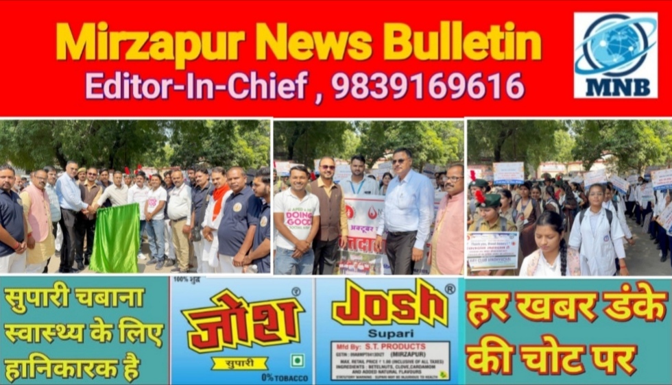 मिर्ज़ापुर जिलाधिकारी ने रक्तदान जागरुकता रैली को  हरी झण्डी दिखाकर किया रवाना