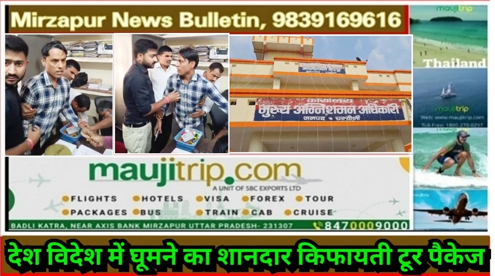 चंदौली मुग़लसराय में फायर एनओसी के लिए रिश्वत लेते विजिलेंस ने फायर ब्रिगेड के मुंशी को गिरफ्तार किया