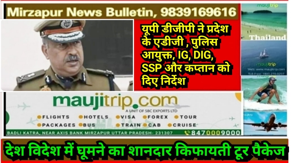 यूपी डीजीपी ने प्रदेश के एडीजी, पुलिस आयुक्त, IG, DIG, SSP और कप्तान को दिए निर्देश