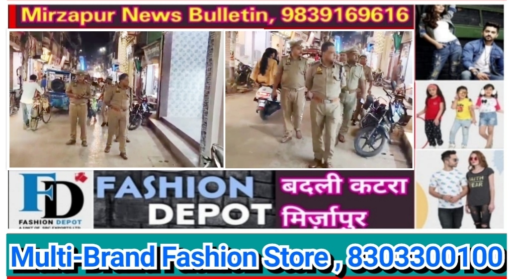 मिर्ज़ापुर के एसएसपी ने त्योहारों के मद्देनजर नगर क्षेत्र के सर्राफा बाजार व भीड़भाड़ क्षेत्रो में पैदल गश्त कर सुरक्षा का लिया जायजा