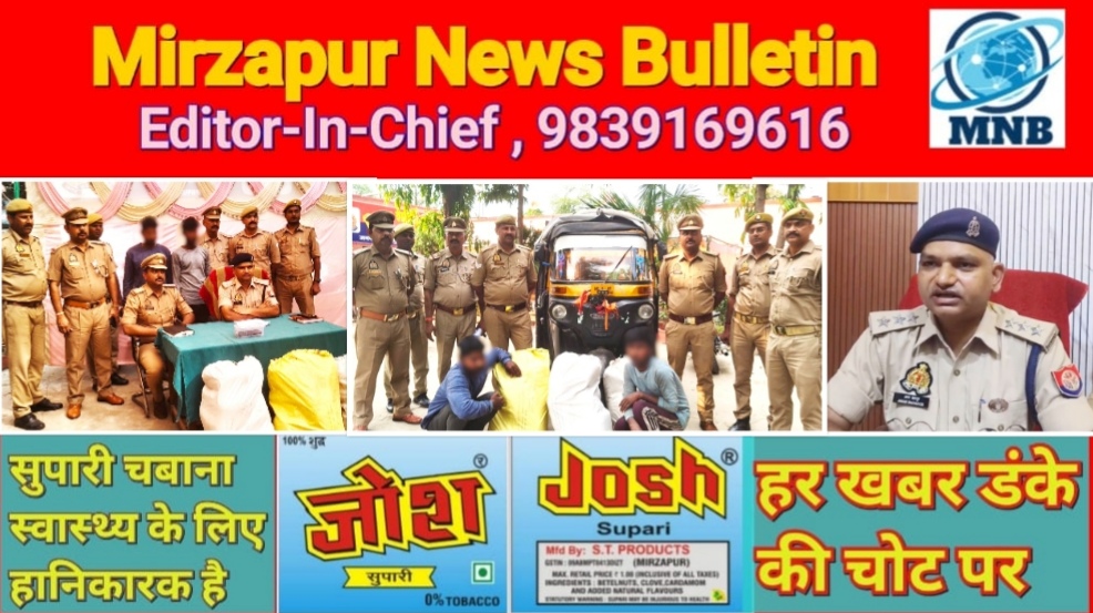 मिर्ज़ापुर पड़री क्षेत्र में 25 लाख मूल्य के गांजा के साथ दो तश्कर गिरफ्तार