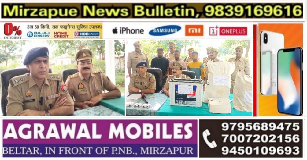 मिर्ज़ापुर अहरौरा क्षेत्र में बड़ी संख्या में चोरी के सामान के साथ तीन लोग गिरफ्तार