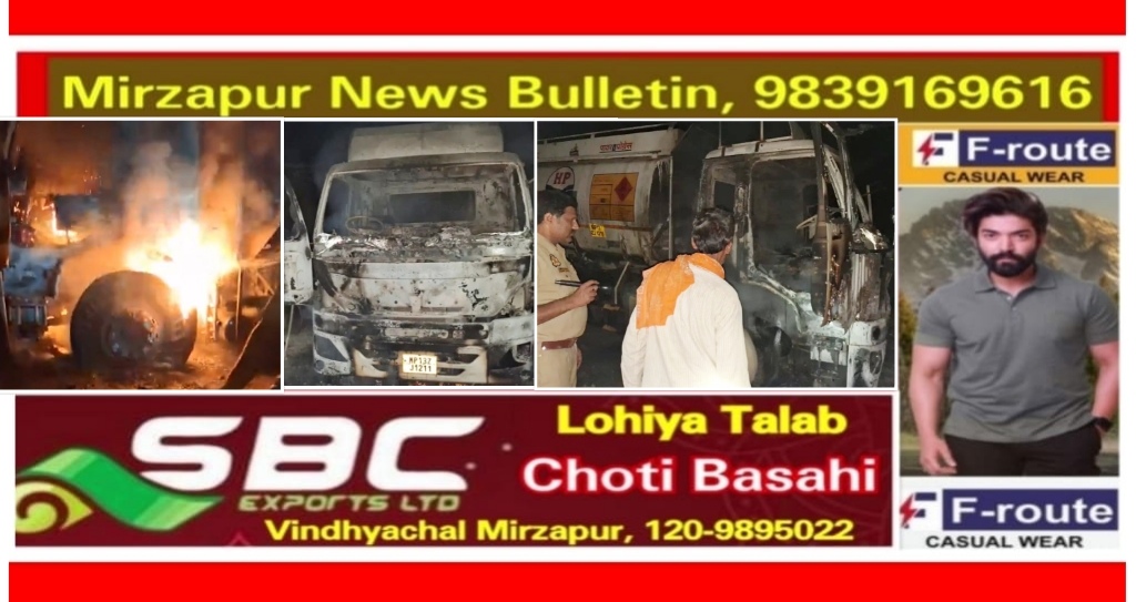 मिर्ज़ापुर के पड़री क्षेत्र में हाइवे पर एक डीजल टैंकर में अचानक आग लग गई कोई हताहत नही