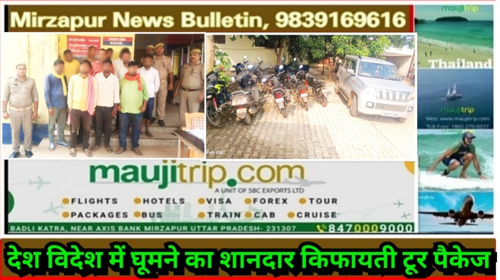 मिर्ज़ापुर राजगढ़ क्षेत्र में जुआ खेल रहे 13 जुआरी गिरफ्तार 08 मोटर साइकिल व 01 बोलेरो बरामद