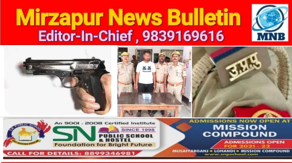 मिर्ज़ापुर विन्ध्याचल क्षेत्र से पुलिस ने अवैध कन्ट्रीमेड 32 बोर पिस्टल व कारतूस के साथ एक  को गिरफ्तार किया
