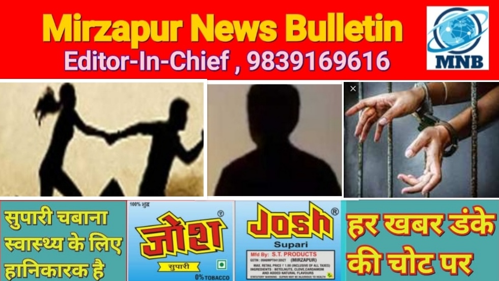 मिर्ज़ापुर के ड्रमण्डगंज क्षेत्र से नाबालिक लड़की को भगाने के आरोप में भदोही जनपद का युवक गिरफ्तार