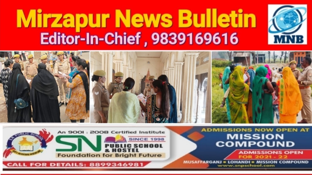 मिर्ज़ापुर पुलिस ने छेड़खानी के आरोप में 09 शोहदे को गिरफ्तार कर जेल भेजा मिशन शक्ति को लेकर 35 स्थानों पर लगाई गयी जनचौपाल
