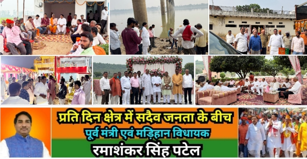 मिर्ज़ापुर मड़िहान विधायक रमाशंकर सिंह पटेल ने आज अपने क्षेत्र में एक दर्जन गांव का किया दौरा