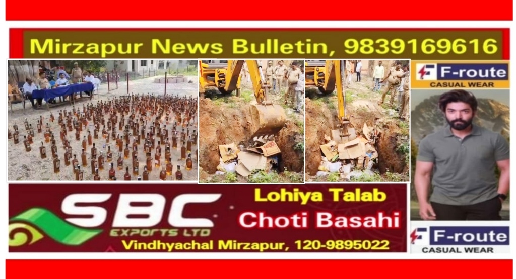 मिर्ज़ापुर थाना मड़िहान में तस्करो से जप्त 1140 लीटर अवैध देशी व अंग्रेजी शराब को बुलडोजर से किया गया जमीदोज