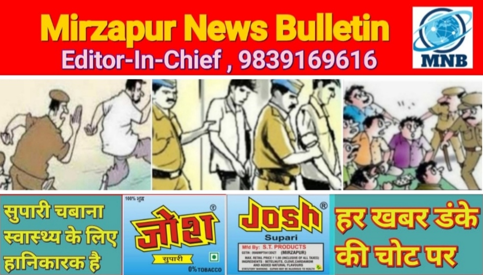 मिर्ज़ापुर के नौ थानों पर 30 व्यक्तियों का शान्ति भंग में चालान थाना अदलहाट में सबसे ज्यादा 07 व्यक्ति