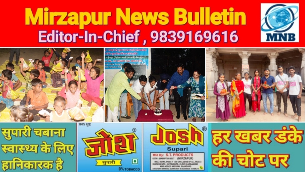 मिर्ज़ापुर में गरीब बच्चों को मुफ्त शिक्षा देने वाली संस्था ने पाँच साल कार्य किये बेहद बेमिसाल
