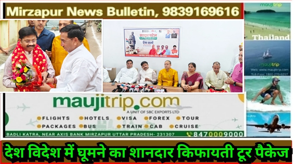 मिर्ज़ापुर में कैबिनेट मंत्री नंद गोपाल नंदी सरदार वल्लभभाई पटेल की 150वीं जयंती अभियान समारोह में हुए शामिल