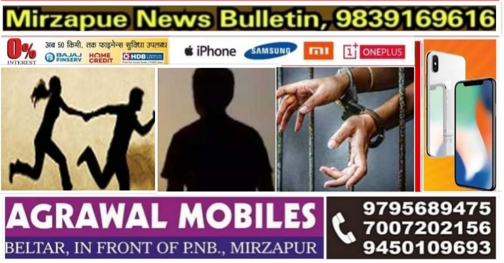 मिर्ज़ापुर कोतवाली देहात क्षेत से नाबालिक लड़की को भगाने के आरोप में युवक गिरफ्तार