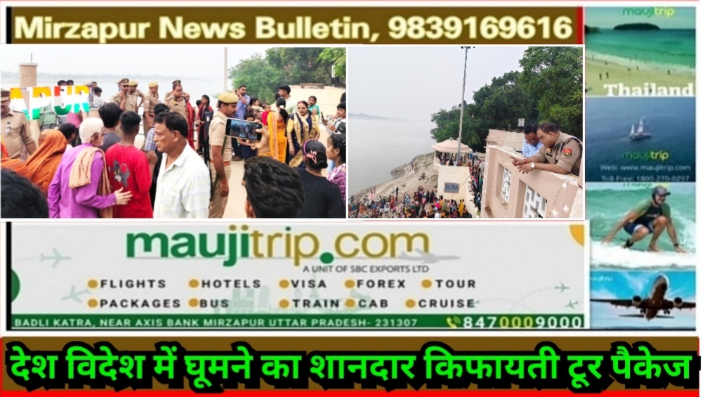 मिर्ज़ापुर जिलाधिकारी व एसएसपी ने छठ पूजा महापर्व पर फतहां घाट का भ्रमण कर निरीक्षण किया