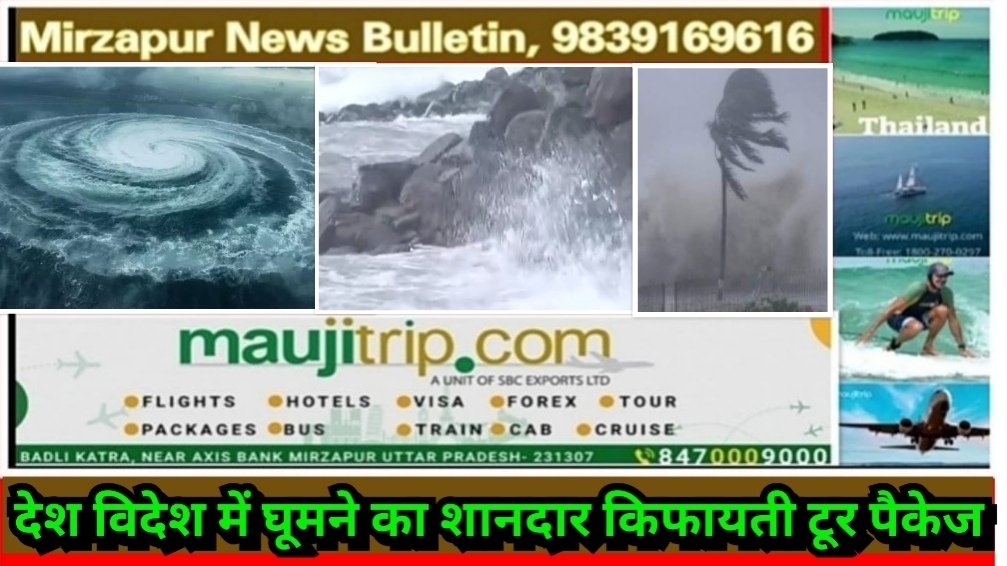 उत्तर प्रदेश में मोंथा तूफान बरपाएगा कहर प्रदेश के 10 जनपदों में भारी बारिश तेज हवाओं का अलर्ट जारी