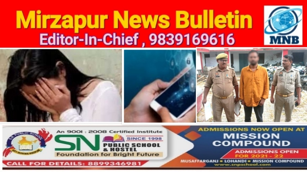 मिर्ज़ापुर नाबालिक लड़की पर शादी का दबाव बनाने के लिए अश्लील तस्वीर वायरल करने मामले में आरोपी युवक गिरफ्तार