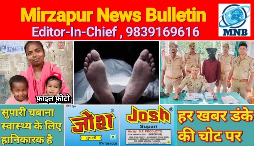मिर्ज़ापुर कछवा क्षेत्र में दो बच्चों की हत्या और महिला द्वारा आत्महत्या करने के मामले में पुलिस ने उसके पति को किया गिरफ्तार