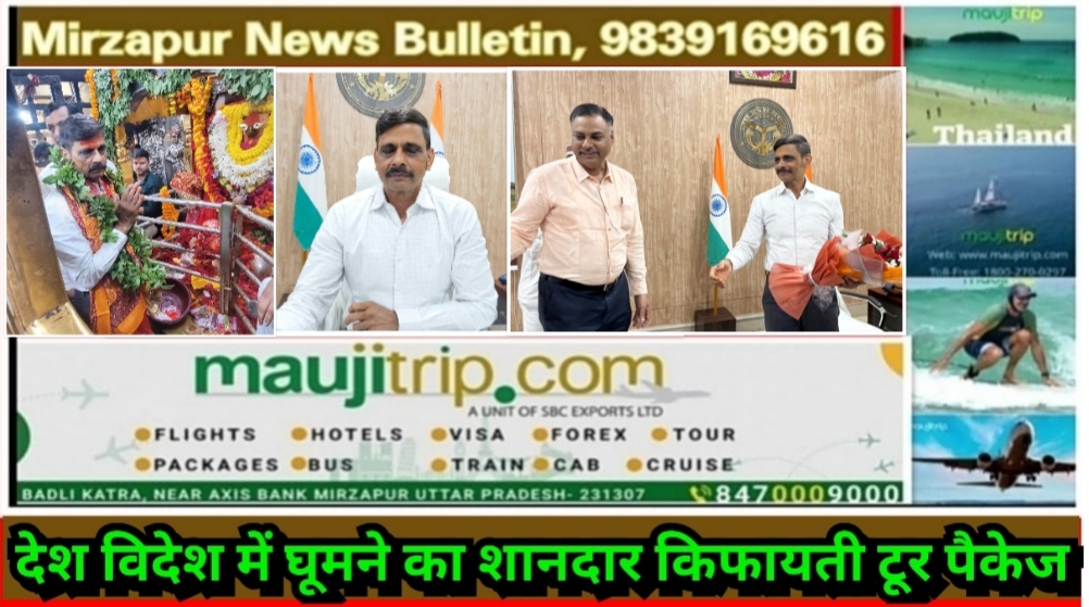 मिर्ज़ापुर नवागत मंडलायुक्त  राजेश प्रकाश ने विंध्याचल माँ विन्ध्यवासिनी का दर्शन पूजन कर कार्यभार ग्रहण किया