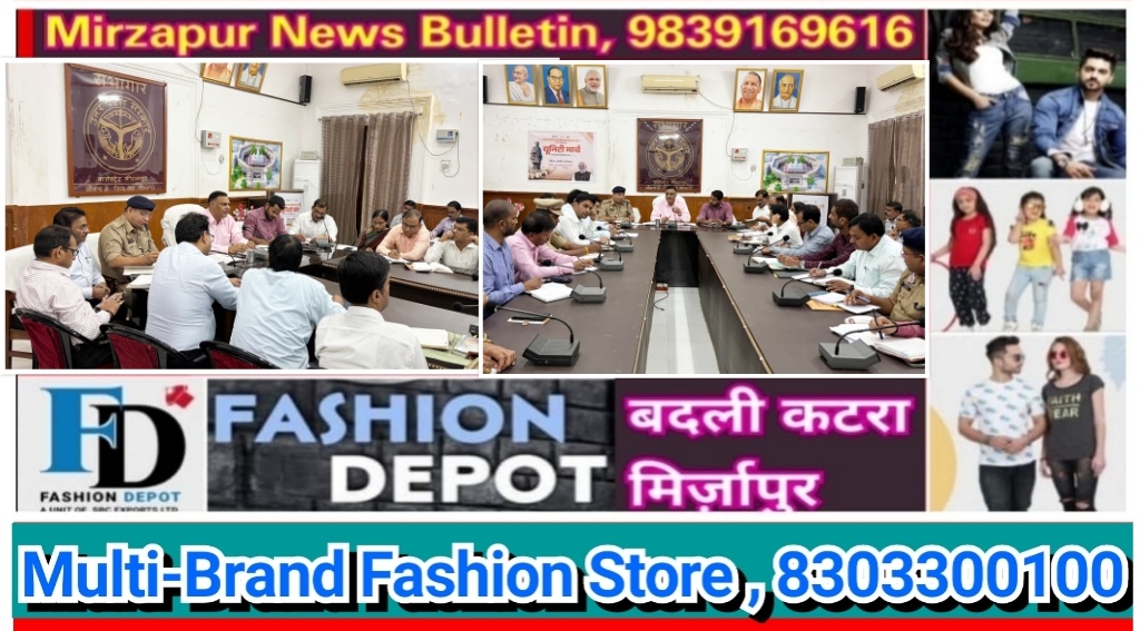 मिर्ज़ापुर जिलाधिकारी सरदार बल्लभ भाई पटेल की जयंती मनाने को लेकर अधिकारियों संग की बैठक