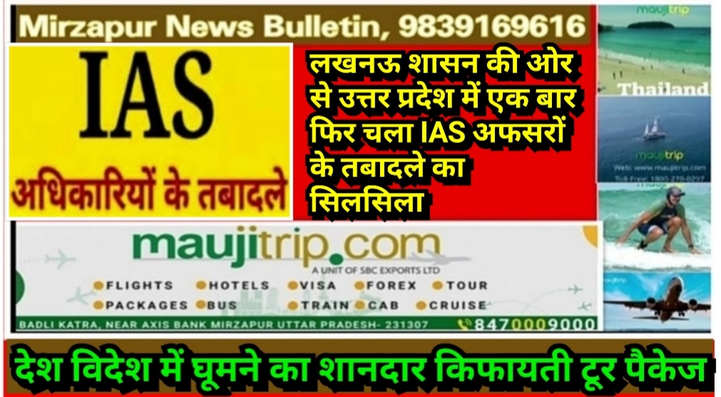 लखनऊ शासन की ओर से उत्तर प्रदेश में एक बार फिर चला IAS अफसरों के तबादले का सिलसिला