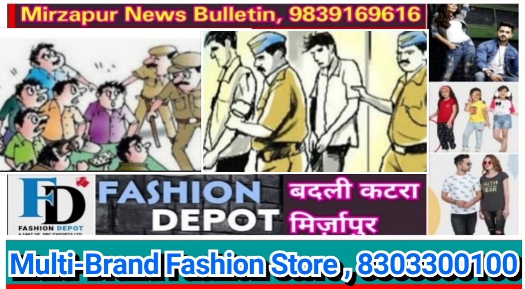 मिर्ज़ापुर कोतवाली देहात क्षेत्र का फरार वारण्टी गिरफ्तार आठ थानों पर 23 व्यक्तियों का शान्ति भंग में हुआ चालान