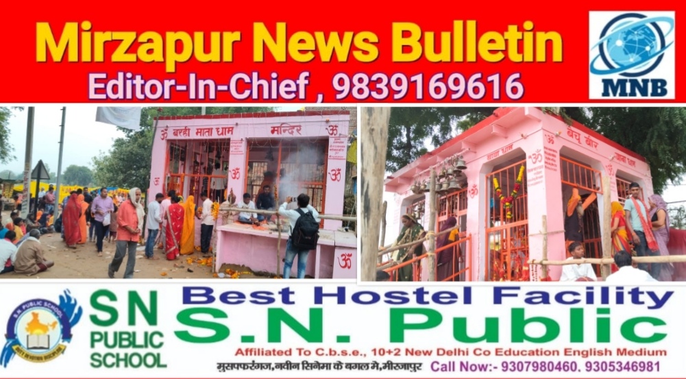 मिर्ज़ापुर के अहरौरा क्षेत्र के बेचूबीर में कल से शुरू हो रहा है तीन दिवसीय भूतों का मेला जहा प्रेत बढ़ाओ से खेलने वालों का लगता है जमावड़ा