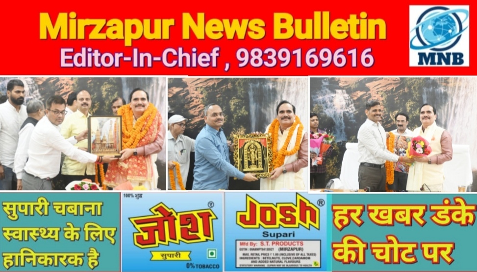 मिर्ज़ापुर निवर्तमान मण्डलायुक्त का आयुक्त कार्यालय सभागार में किया गया भव्य विदाई