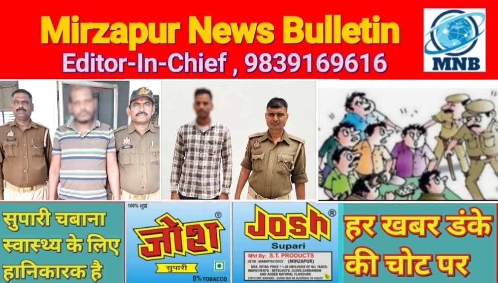 मिर्ज़ापुर जनपद के दो थाना क्षेत्रो से फरार दो वारण्टी गिरफ्तार छह थानों पर 15 व्यक्तियों का किया गया शान्ति भंग में चालान