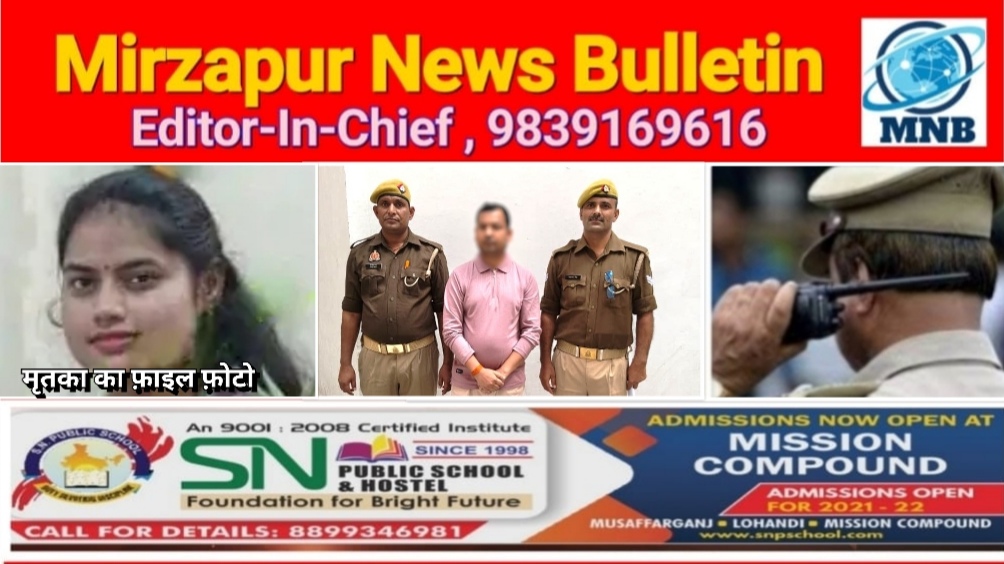 मिर्ज़ापुर चुनार क्षेत्र में शुक्रवार की रात जहर खाने से विवाहिता की मौत मामले में प्रताड़ना के आरोप में पति गिरफ्तार