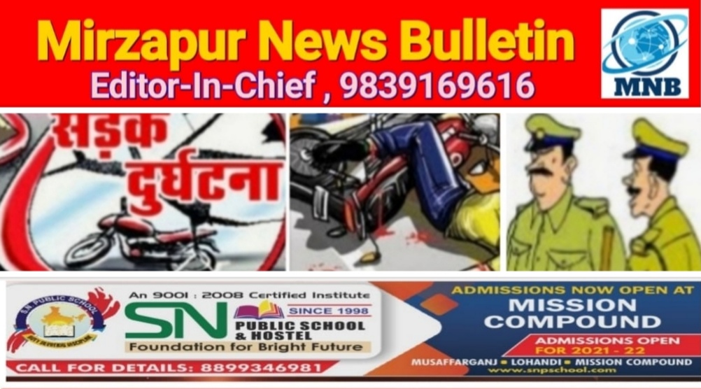 मिर्ज़ापुर बाइक और मैजिक की टक्कर में बाइक सवार जलकल विभाग में आउटसोर्सिंग कर्मचारी की मौत पुत्र घायल