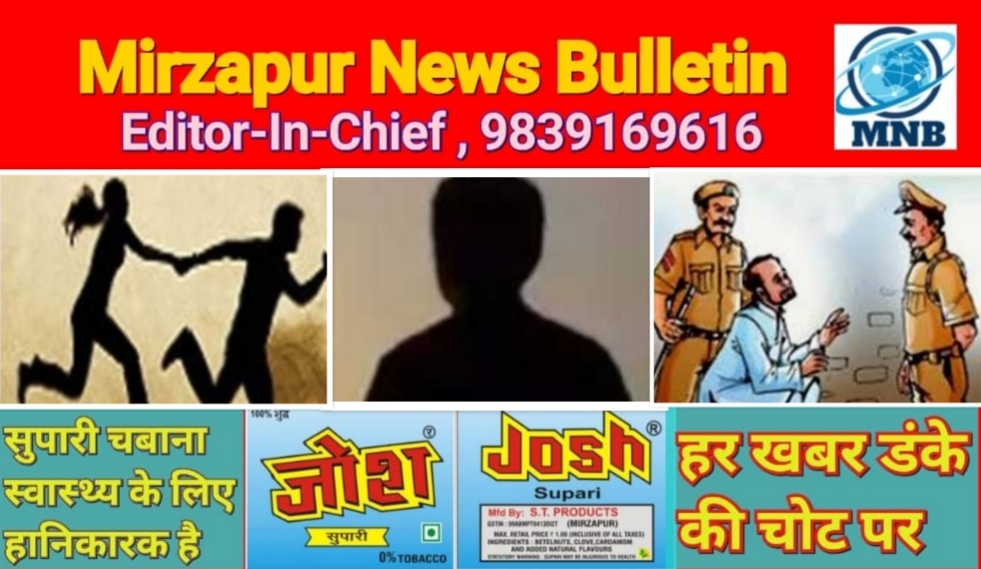 मिर्ज़ापुर जनपद के दो थाना क्षेत्रों से नाबालिक लड़की को भगाने व दुष्कर्म के मामले में दो युवक गिरफ्तार