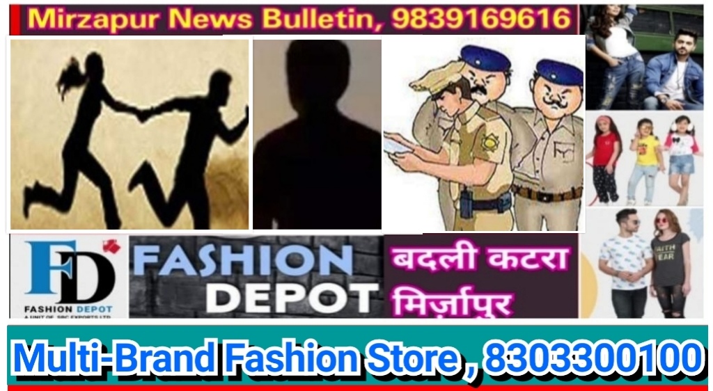 मिर्ज़ापुर थाना अहरौरा क्षेत्र से नाबालिक लड़की को भगाने के आरोप में एक युवक गिरफ्तार